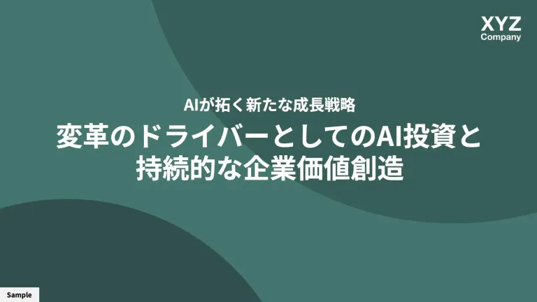 企画提案 スライド1