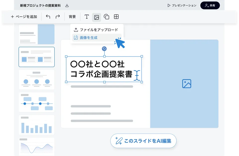 いつもの編集体験