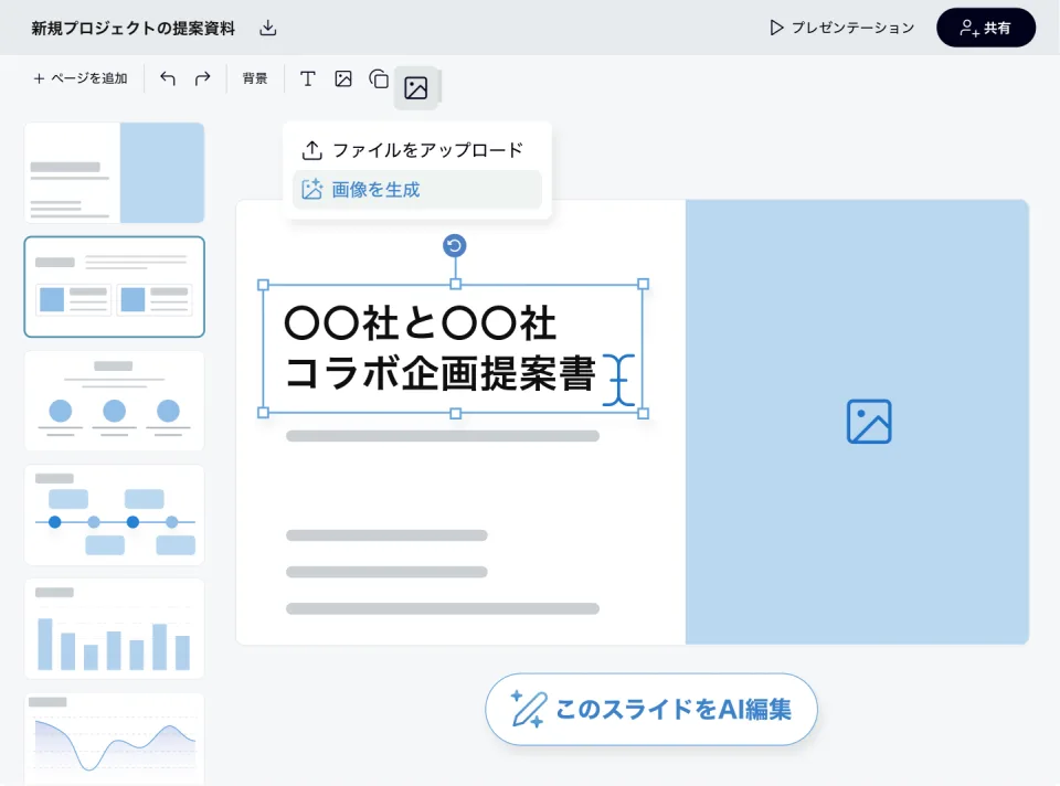 satto workspaceのスライドエディタ画面